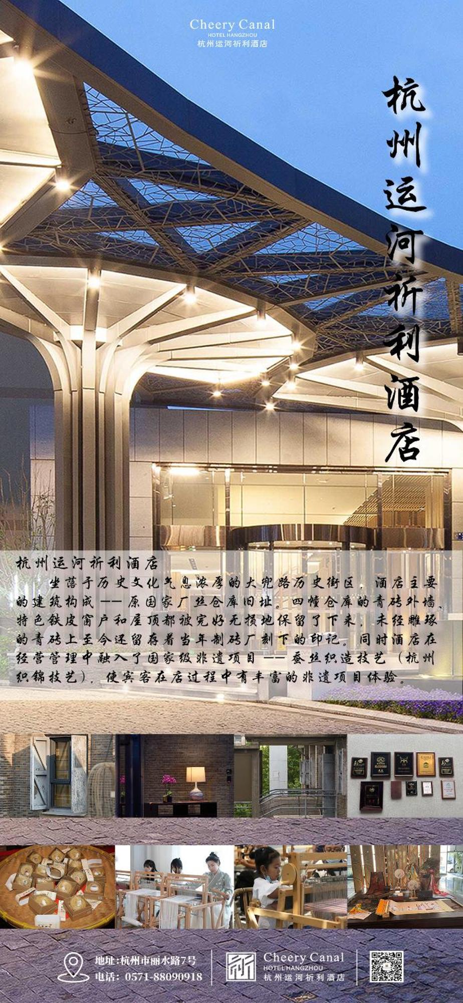 Cheery Dragon Canal Hotel Hangzhou - Intangible Cultural Heritage Hotel Экстерьер фото