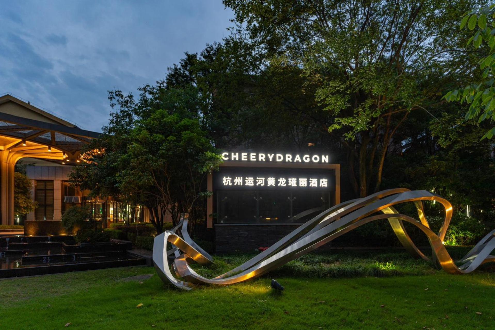 Cheery Dragon Canal Hotel Hangzhou - Intangible Cultural Heritage Hotel Экстерьер фото